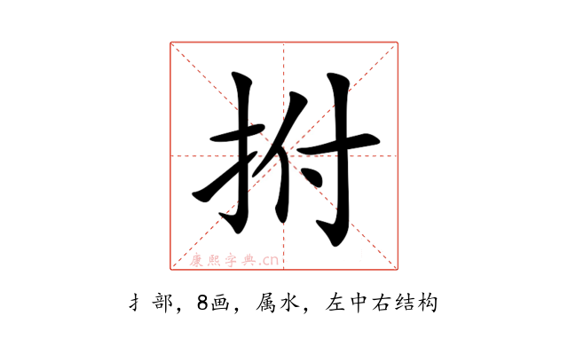 拊