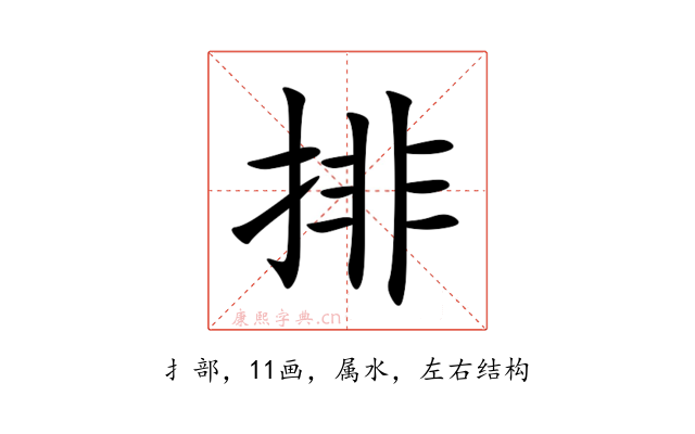排