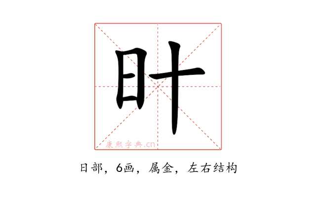 旪