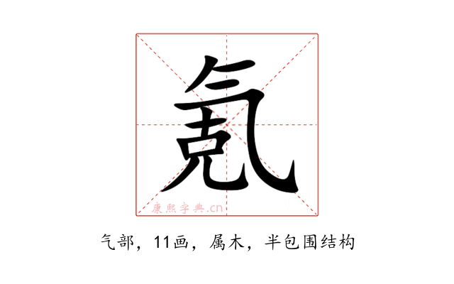 氪