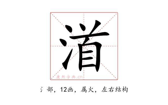渞