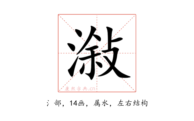 潊
