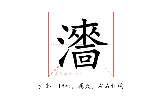 瀒
