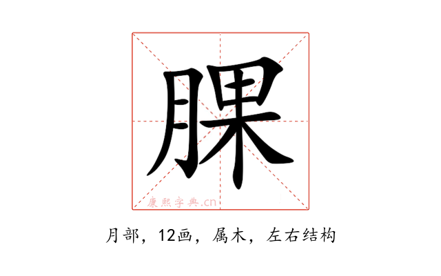 腂