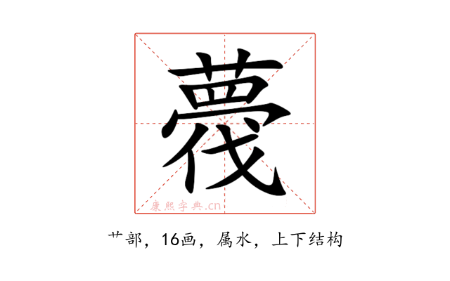 薎