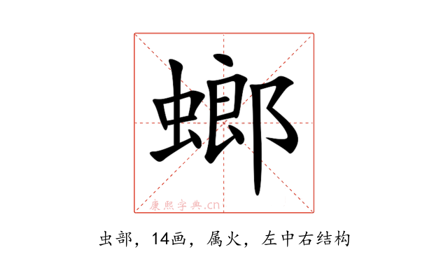 螂