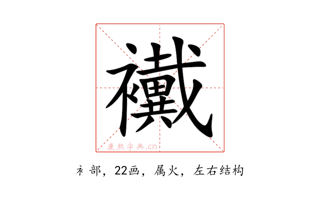 襶