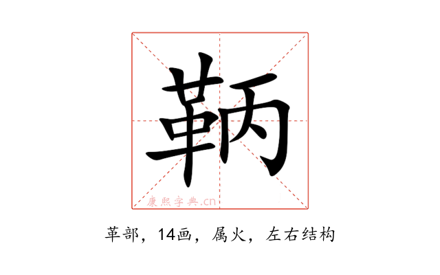 鞆