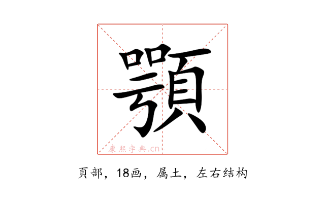 顎