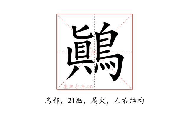 鷆