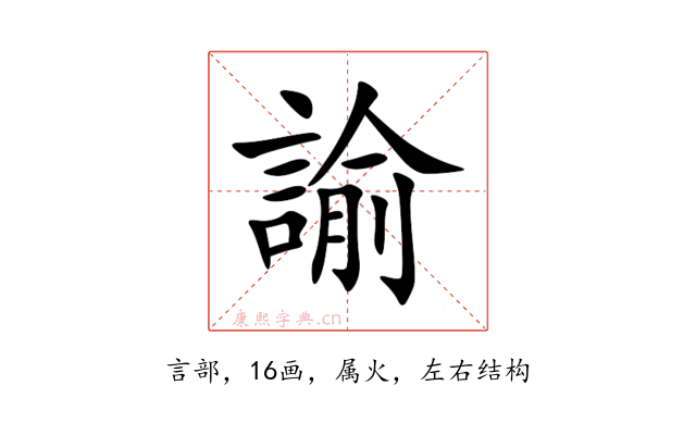 諭