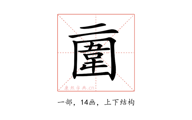 𠄿