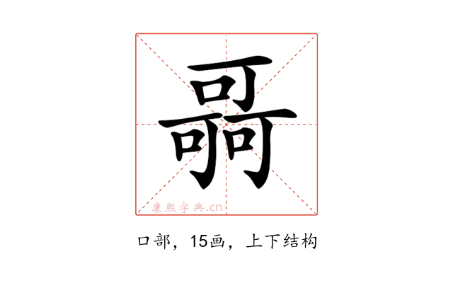 𠾳
