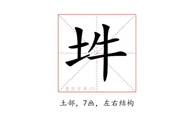 𡉯