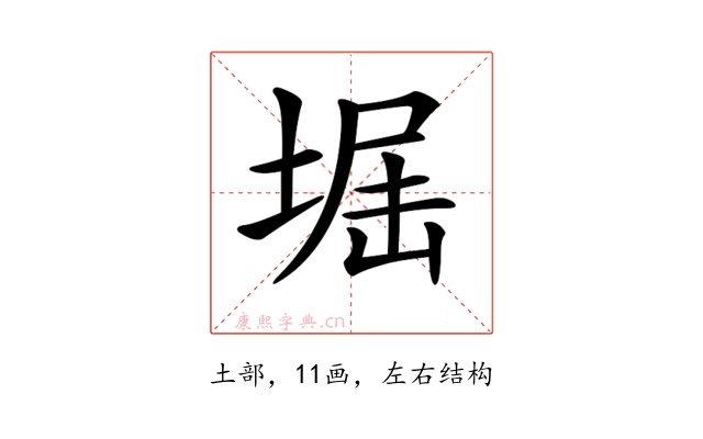 𡌷