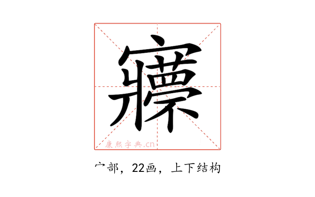 𡬇