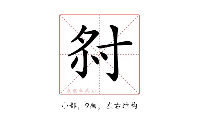 𡭫