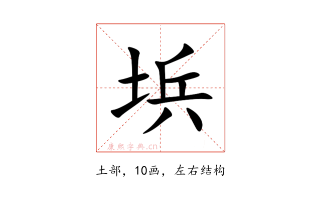 㙃