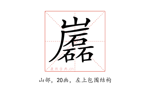 𡾷
