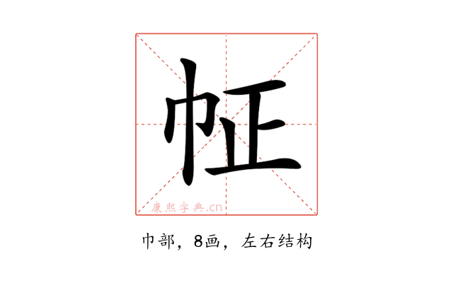 𢁿