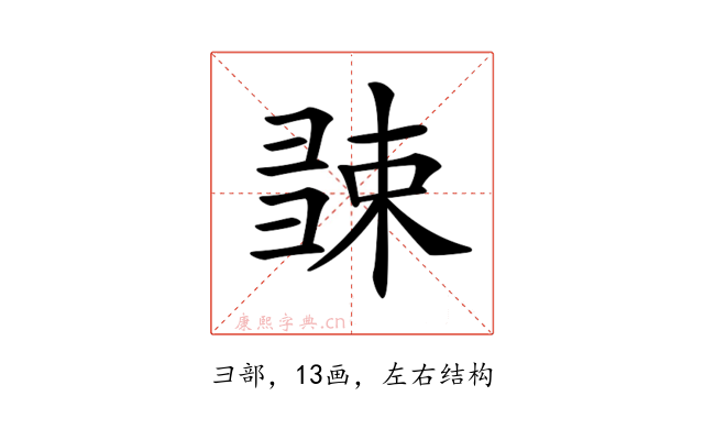 𢑧