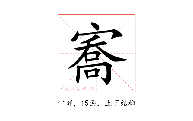 㝯