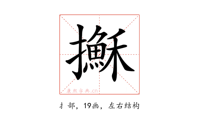 𢸫