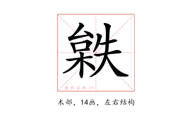 𣗻