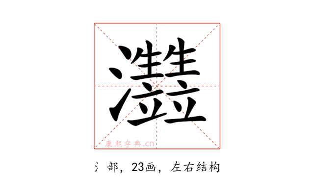 𤅏