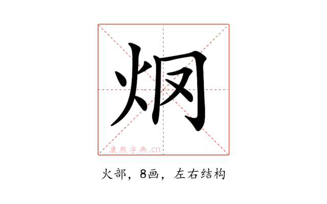 𤆳