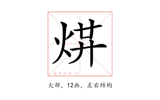𤉻