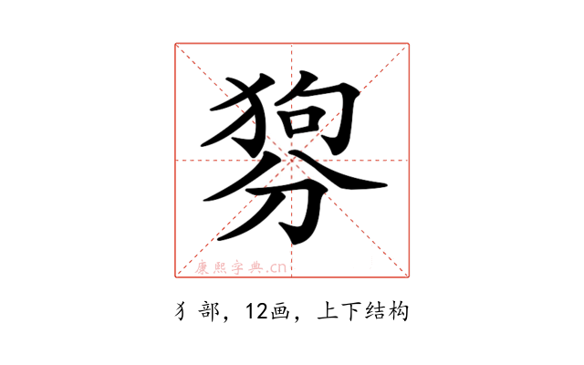 𤟳