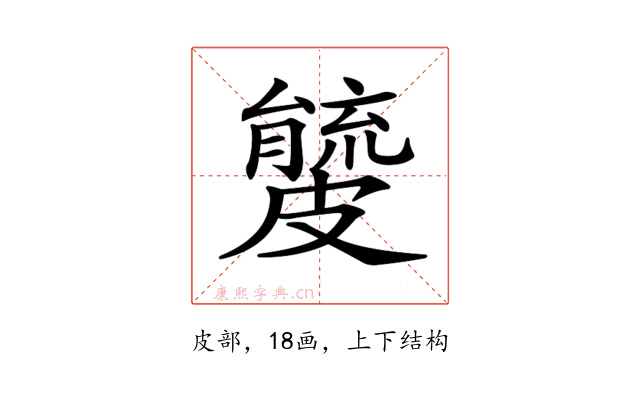 𥀧