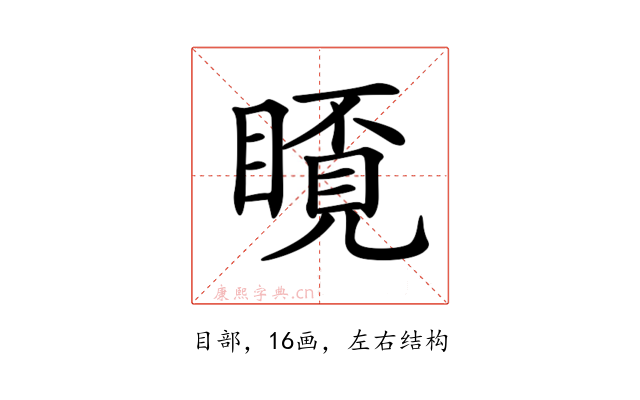 𥉿