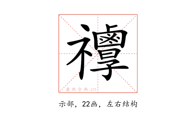 𥜯