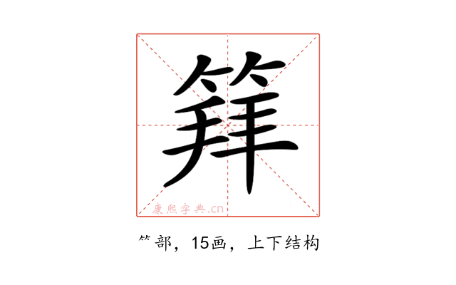𥯟