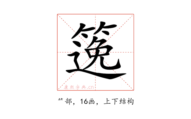 𥱃