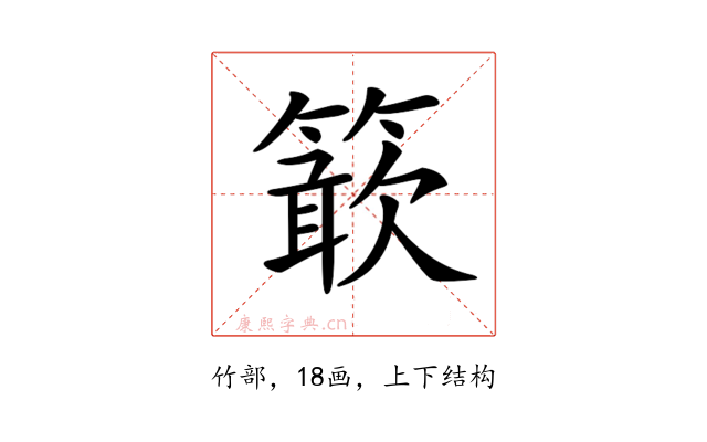 𥴋