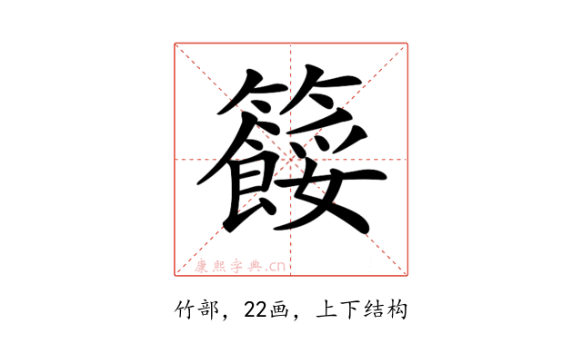 𥷓