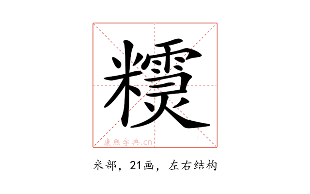 𥽣