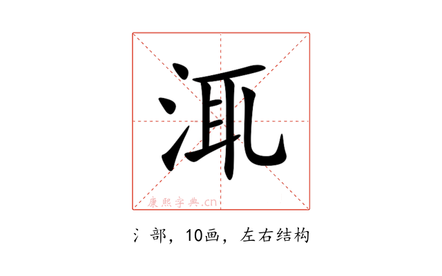 㳧
