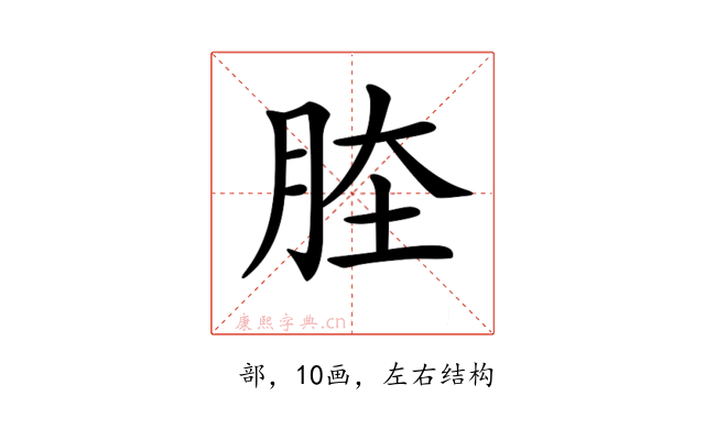 𦛏