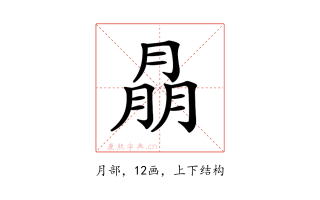 𦜳