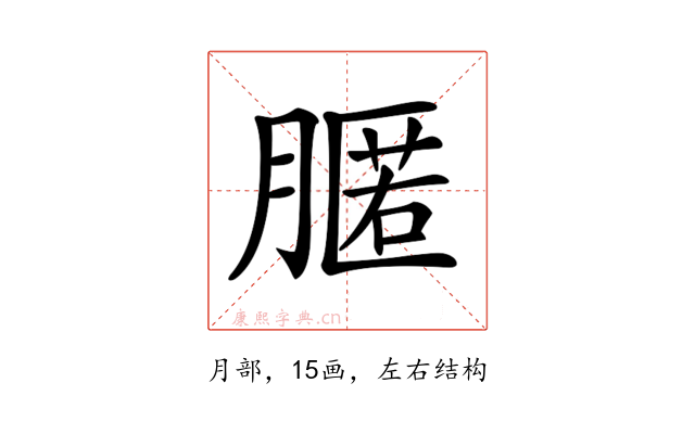 𦟻