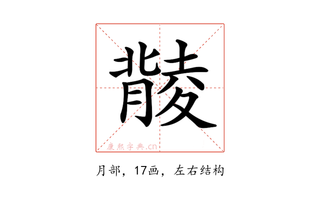 𦡟