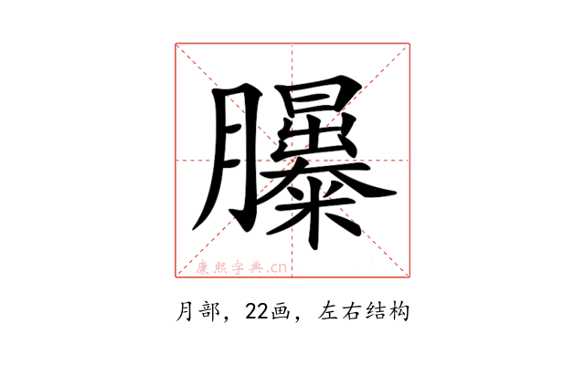 𦣃