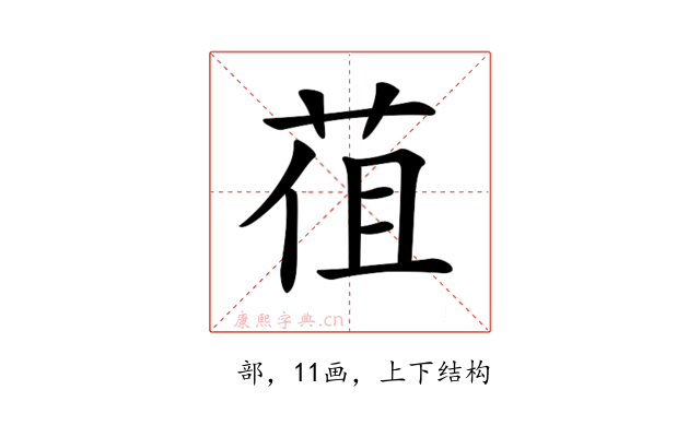 𦯣
