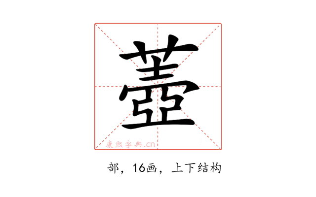 𦺟