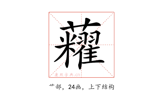 𧅛