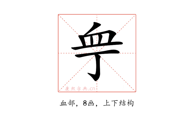 𧖧